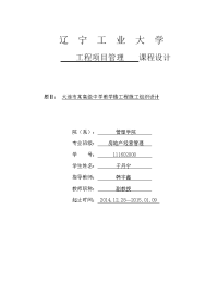 课程设计-某高级中学教学楼工程施工组织设计