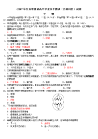 江苏生物学业水平4年真题