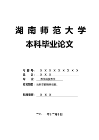 哲学科技哲学毕业论文 论科学的精神功能