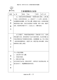 大班个案分析记录-大班个案分析表