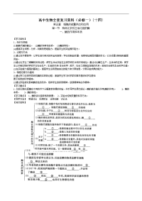 高中生物全套复习资料(必修一)(14)：第五章：第1节 降