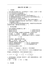 统计学复习题