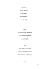 低段百首儿歌童谣