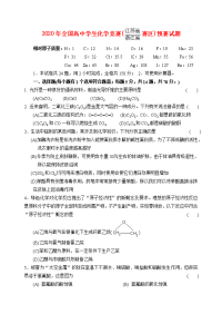 浙江省2020高中化学 竞赛试题