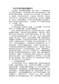 历史学统考的答题技巧