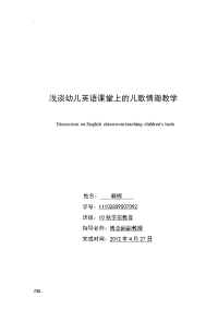 浅论幼儿英语课堂上的儿歌情趣教学