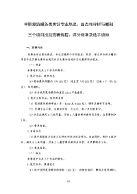 中职旅游服务类烹饪专业热菜、面点和冷拼与雕刻三个项目技能竞赛规程