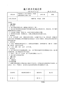 雨水管道施工技术交底大全