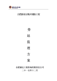 梅冲湖路工程旁站监理方案