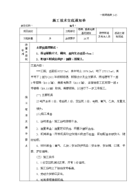 混凝土破除施工技术交底