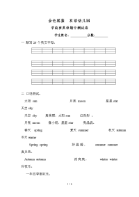 学前班英语测试题