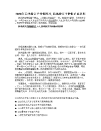 2020年防汛救灾手抄报图片,防汛救灾手抄报内容资料（多篇）.doc