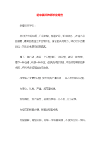 初中英语教师毕业赠言x