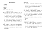 初中数学知识点总结中考