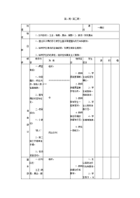 小学体育教案