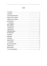 某管道工程技术有限公司质量健康安全与环境程序文件