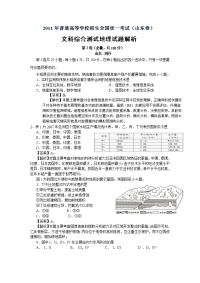 [全国高考解析]山东全国高考地理真题卷