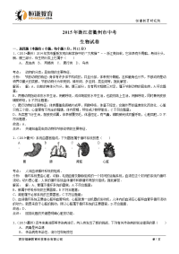 浙江衢州生物--2015初中毕业学业考试试卷(解析版