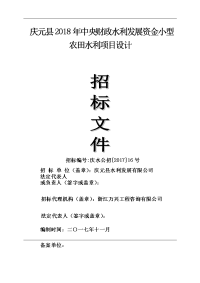 庆元县2018年中央财政水利发展资金小型农田水利项目设计