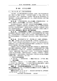 文言文诗歌教学指导