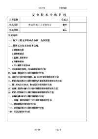 搅拌站安装与施工技术交底记录大全