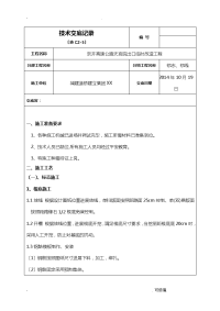 标志标线建筑施工技术交底大全