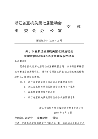 浙江省直机关第七届运动会