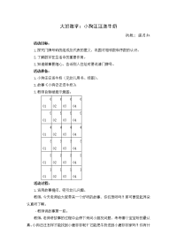 大班数学：小狗汪汪送牛奶.doc