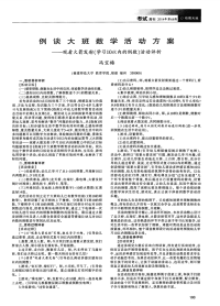 例谈大班数学活动方案--观看火箭发射（学习10以内的倒数）活动评析-论文.pdf