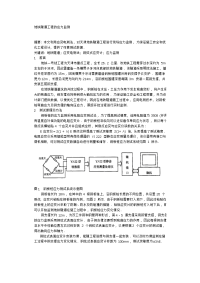 地铁隧道工程的应力监测