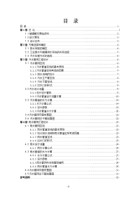 城市给排水管网综合设计说明书