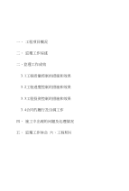 《监理工作总结（竣工）》样本