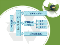 高中数学--回归分析ppt课件