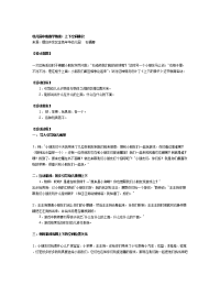 幼儿园：中班数学教案：上下空间的辨识