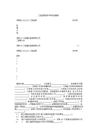 《工程监理投标书标准完整版》