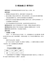 小数加减法教案