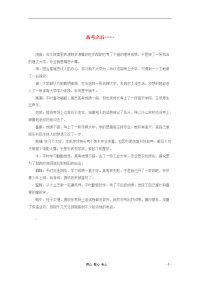 2013高考语文 时文阅读精选 高考之后……素材