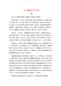 高中语文 文言文课外阅读大全 99、寄欧阳舍人书素材