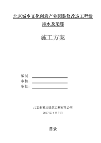 邮电建筑给排水施工方案培训资料