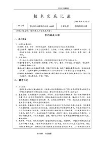 装饰装修施工技术交底记录大全(全]