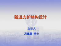 隧道工程-围岩压力及计算ppt课件.ppt