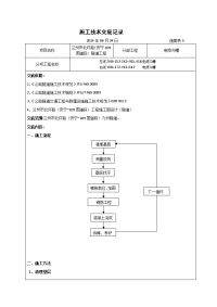 施工技术交底记录5-隧道电缆槽