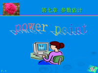 教育统计学课件