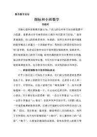 图标和小班数学.doc