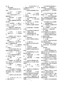 [教育学]教育学章节习题答案与解析