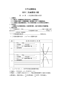 初中二次函数练习题