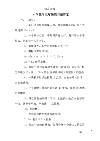 小学数学五年级练习题答案