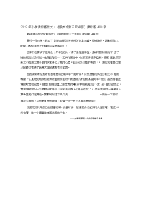 小学读后感作文：《假如给我三天光明》读后感400字