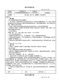 木地板施工技术交底