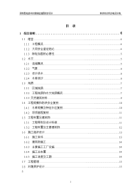 老虎冲水库除险加固初步设计报告